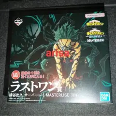 一番くじ ヒロアカ ラストワン賞 緑谷出久 オーバーレイ フィギュア