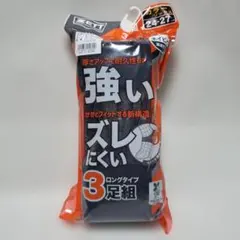 ZETT ネイビー ロングタイプソックス 3足組 24〜27cm カラーソックスのサムネイル