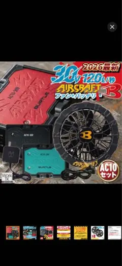 BURTLE AIRCRAFT AC10 ファン バッテリーセット ブラック