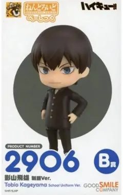 ねんどろいど 影山飛雄 制服Ver. ハイキュー!!