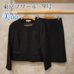 Rifanne リファンネ 東京ソワール フォーマルスーツ 9号 ネイビー 紺