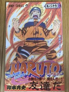 全巻初版セット NARUTO ナルト 帯付き ジャンパラ付き 18〜22巻 - メルカリ