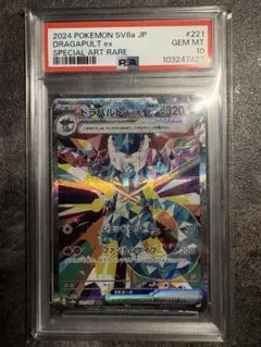 2024 ポケモン ドラパルトex PSA10 SAR ドラパルトex(SAR)[sv8a]の価格・値段と買取相場 - ポケカジラ