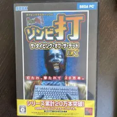 ゾンビ打 ザ・タイピング・オブ・ザ・デッド EX ザ タイピングオブザデッド EX - メルカリ