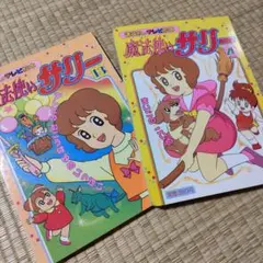 2026年最新】サリーちゃんのパパの人気アイテム - メルカリ