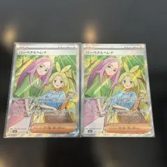 バーベナとヘレナ SR MEGAドリームex 221/193 ２枚セット
