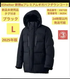 最終値下げ③【新品】Lサイズ 黒 XShelterプレミアムギガパフダウンコート