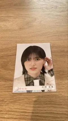 櫻坂46 的野美青 生写真 封入 15th ヨリ - メルカリ