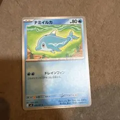 ナミイルカ ポケモンカード 032/081のサムネイル