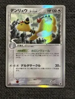 ポケモンカード デンリュウ デルタ種 δ 051/068 - メルカリ