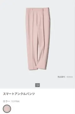 UNIQLO　スマートアンクルパンツ 　ピンク　Sサイズ