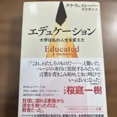 エデュケーション 大学は私の人生を変えた