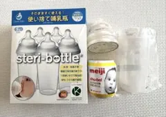使い捨て哺乳瓶セット