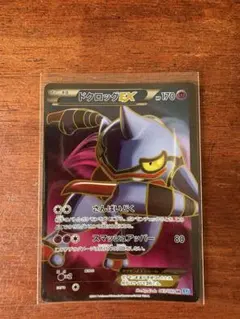 ドクロッグEX SR XY2 ワイルドブレイズ 083/080 - メルカリ