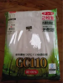 グンゼ 長ズボン下 （前開き）2枚セット