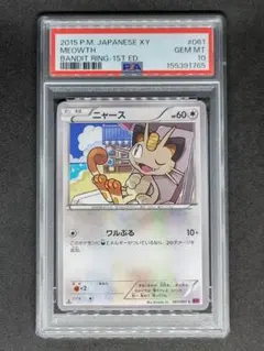 ミネズミ　011/BW-P　ポケモンカード　　ジムチャレンジpsa10. ミネズミ 011/BW-P ポケモンカード ジムチャレンジpsa10. - メルカリ
