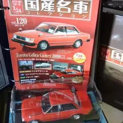 国産名車コレクション 118号 トヨタ マークⅡ GX71 グランデ 希少品