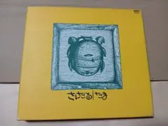 2026年最新】cd たま さんだるの人気アイテム - メルカリ