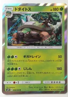 ドダイトス R SM5S ウルトラサン 008/066　ポケモンカード　ポケカのサムネイル