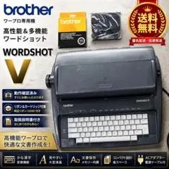 2026年最新】ブラザー ワープロの人気アイテム - メルカリ