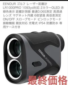 EENOUR ゴルフ レーザー距離計 LR1000PRO 2カラーOLED