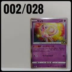 2026年最新】ミュウ ふしぎなしっぽの人気アイテム - メルカリ