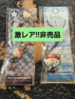 平成レトロ非売品キティストラップ