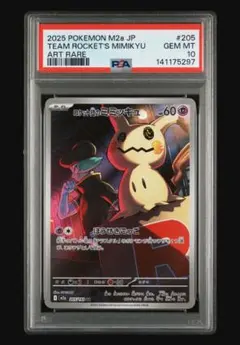 PSA10】ポケモンカード メガドリーム ロケット団のミミッキュ AR