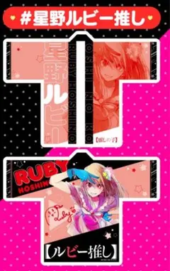 中古衣料雑貨 黒川あかね 名セリフ法被 「【推しの子】」 3月受注生産