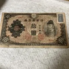 古銭◆再改正不換紙幣 4次 10円札 和気清磨 前期 26組◆拾圓札/昭和20年 古銭◇再改正不換紙幣 4次 10円札 和気清磨