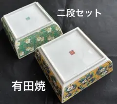 有田焼❤️高島屋　特選陶器　二段盛鉢セット　角鉢　大皿料理　深皿　おせち