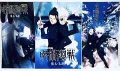 呪術廻戦 五条悟 夏油傑 一番くじ 5周年 懐玉 歴代キービジュアルポスター