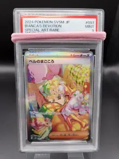 ベルのまごころ SAR PSA10 PSA10鑑定済〕ベルのまごころ【SAR】{097/071} - カードラッシュ