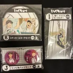 ハイキュー!! 缶バッジ＆ステッカーセット