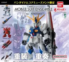 νガンダム　サザビー　モビルスーツアンサンブル