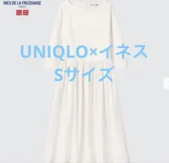 UNIQLO イネス　コラボワンピース　オフホワイト　Sサイズ