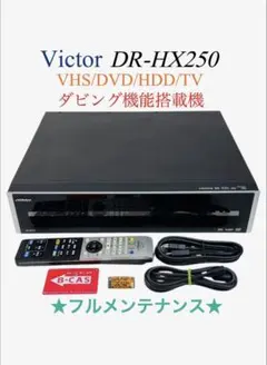 DXRW250 VHS一体型DVDレコーダー ダビングに最適！ DXRW250 VHS一体型DVDレコーダー ダビングに最適！ - メルカリ