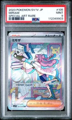 ポケモンカード　ミモザ　sar psa9