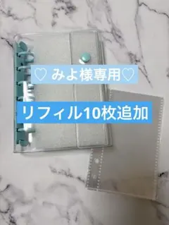 みよ様専用♡リフィル10枚追加♡A7サイズシール帳♡ブルー♡リフィル10枚入り