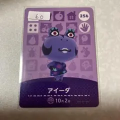 どうぶつの森　amiiboカード　アイーダ様　3