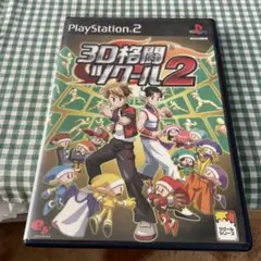 3D格闘ツクール2 PS2