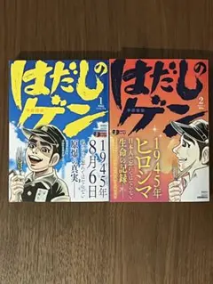 2025年最新】はだしのゲン2の人気アイテム - メルカリ