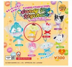 サンリオ キャンディポップキーホルダー ポムポムプリン