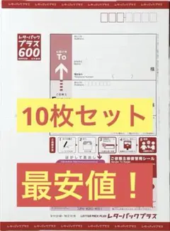 レターパックプラス レターパックプラス600 16枚セット - メルカリ