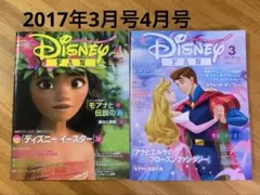 2017ディズニーファン3月４月号