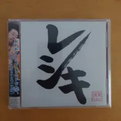 レシキ レキシ 通常版