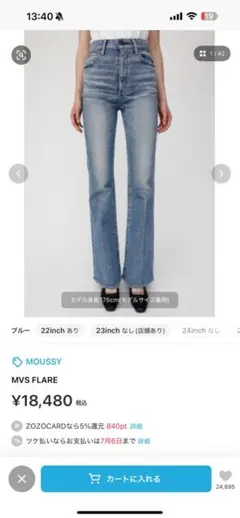 MOUSSY MVS FLARE 22inch デニムパンツ