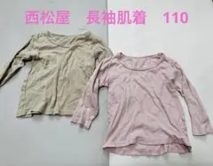 西松屋　長袖肌着　110