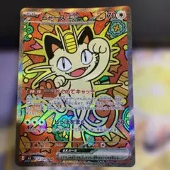 ニャースex SAR MEGA 拡張パック ムニキスゼロ キラ - メルカリ