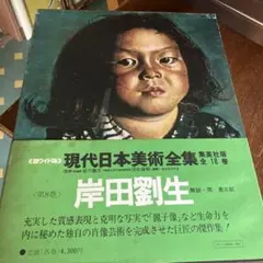 2025年最新】現代日本美術全集 集英社の人気アイテム - メルカリ